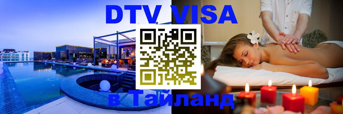 Оформление DTV визы под ключ: стоимость и тарифы, только загранпаспорт - 19.11.2025 